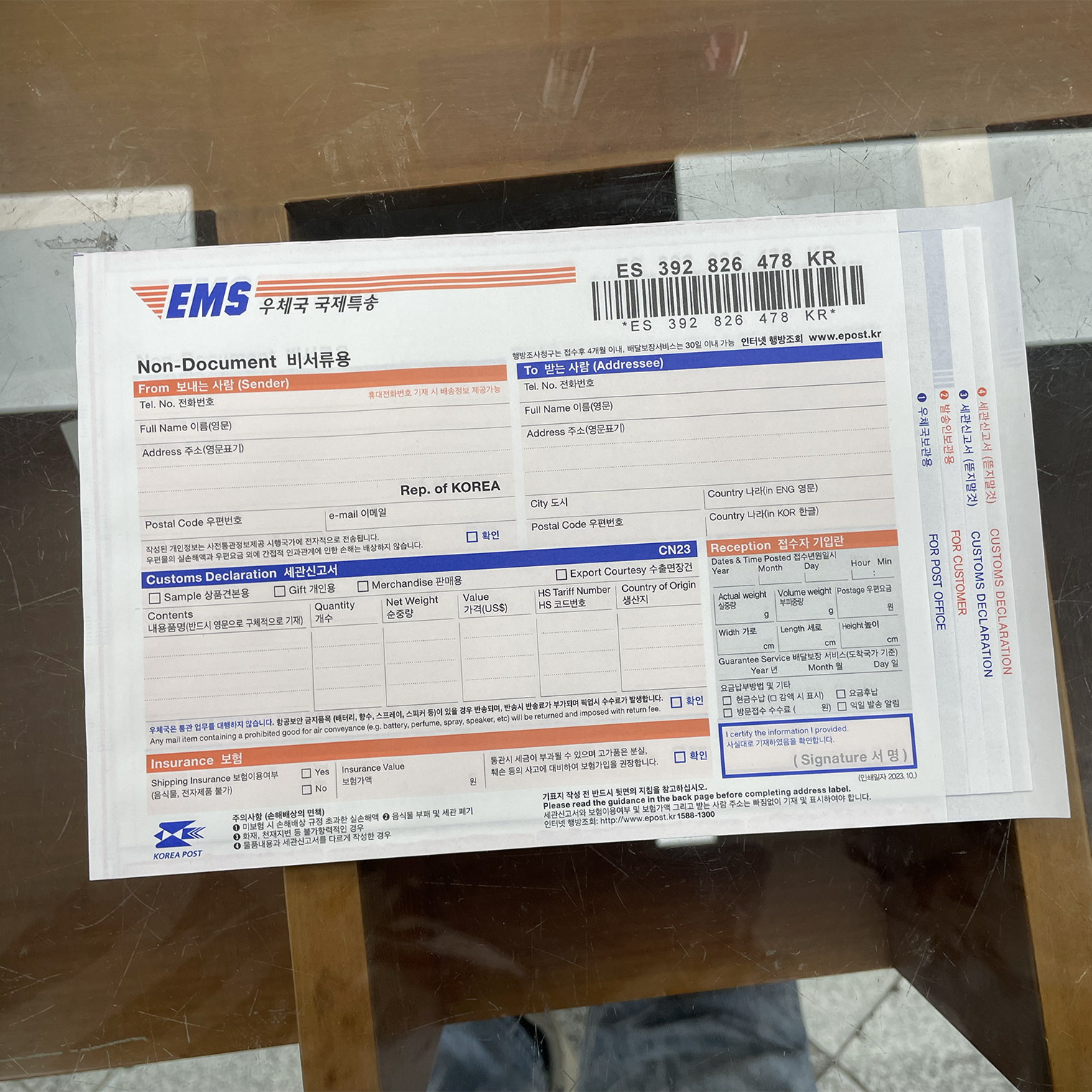 Бланк для отправки