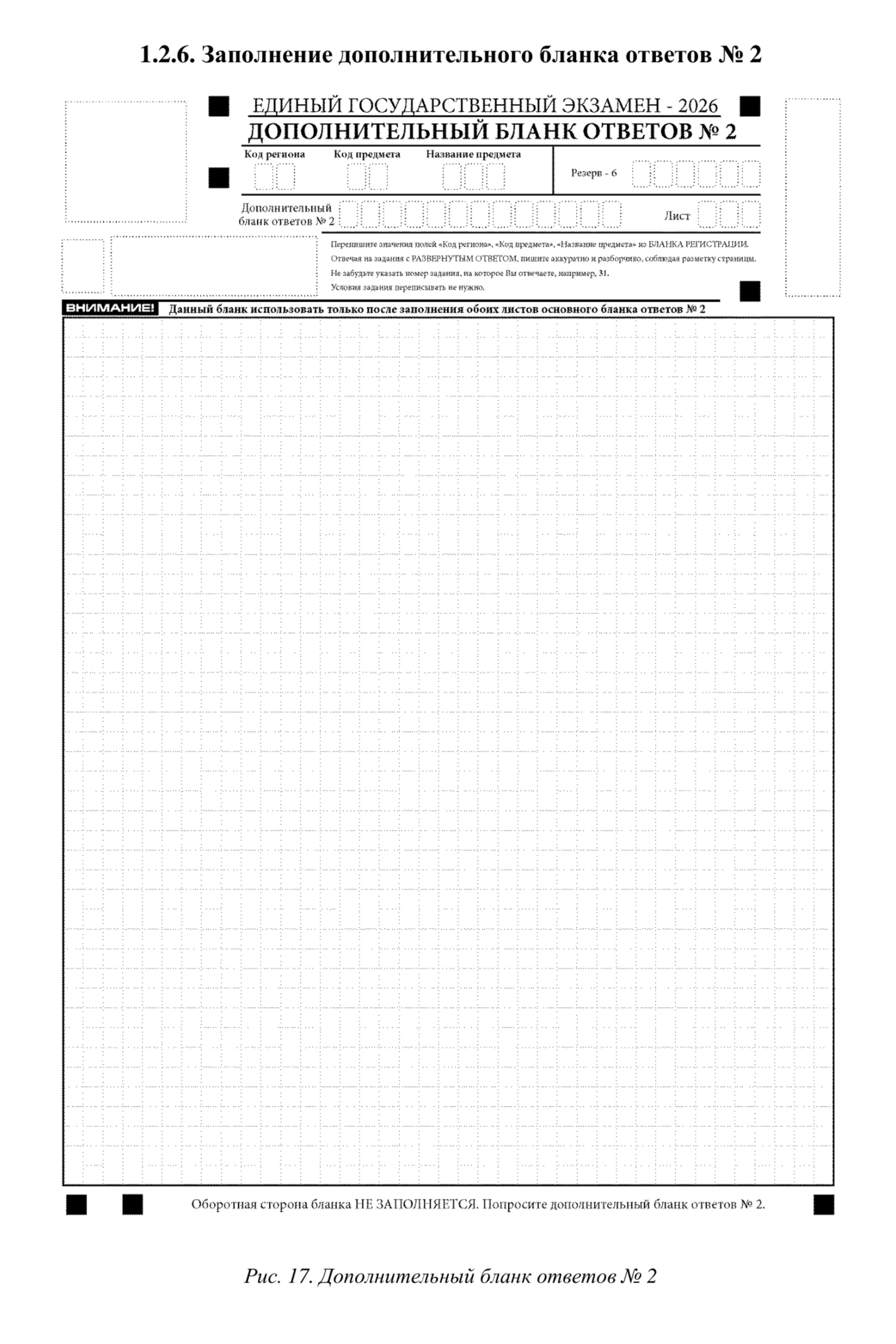 Дополнительный бланк ответов № 2. © obrnadzor.gov.ru