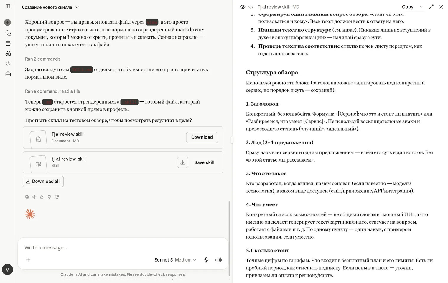 Claude сам написал скилл