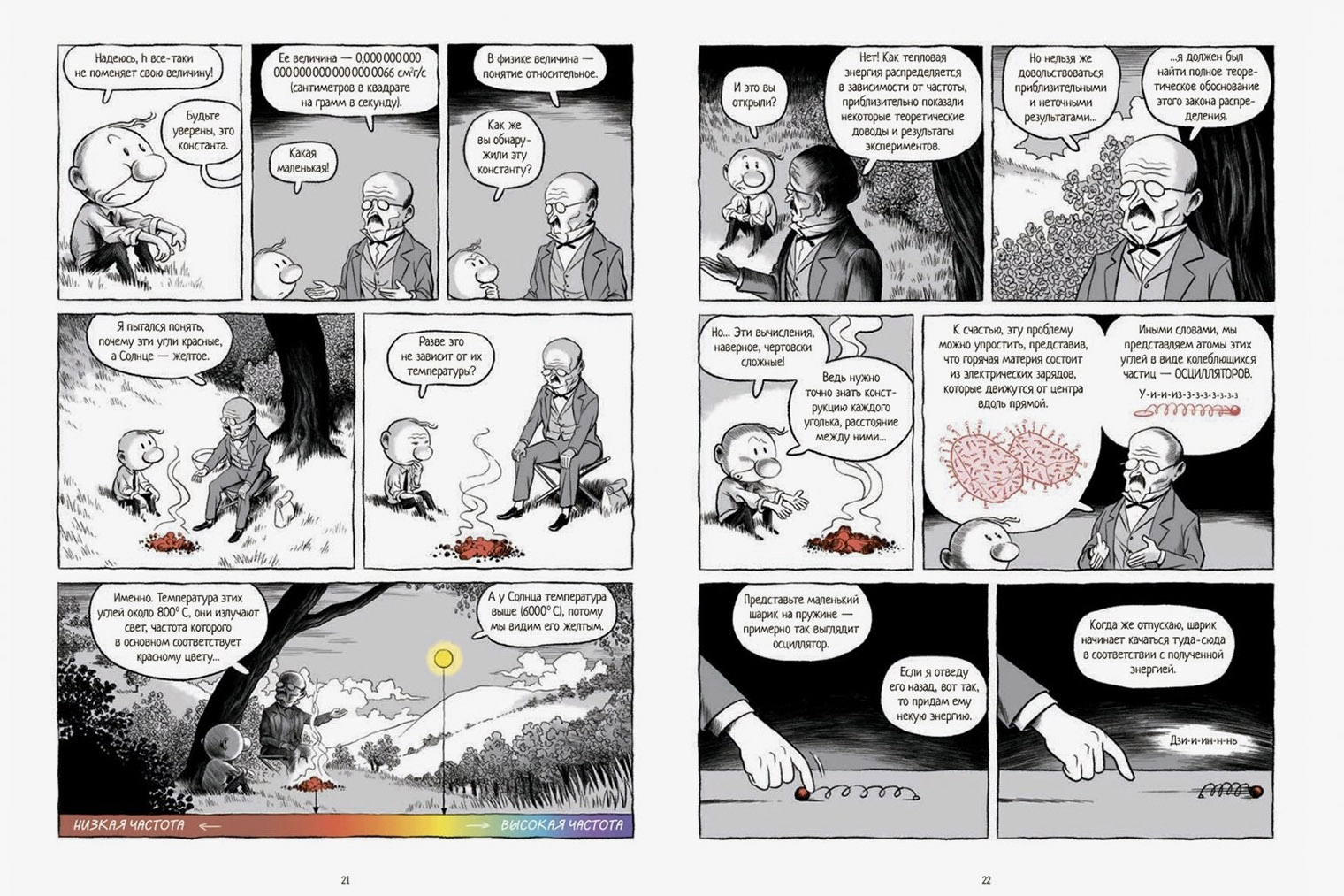 Визуальный стиль Матьё Бюрниа напоминает рассказы о Тинтине: это черно⁠-⁠белый комикс с редкими, но яркими вкраплениями цвета