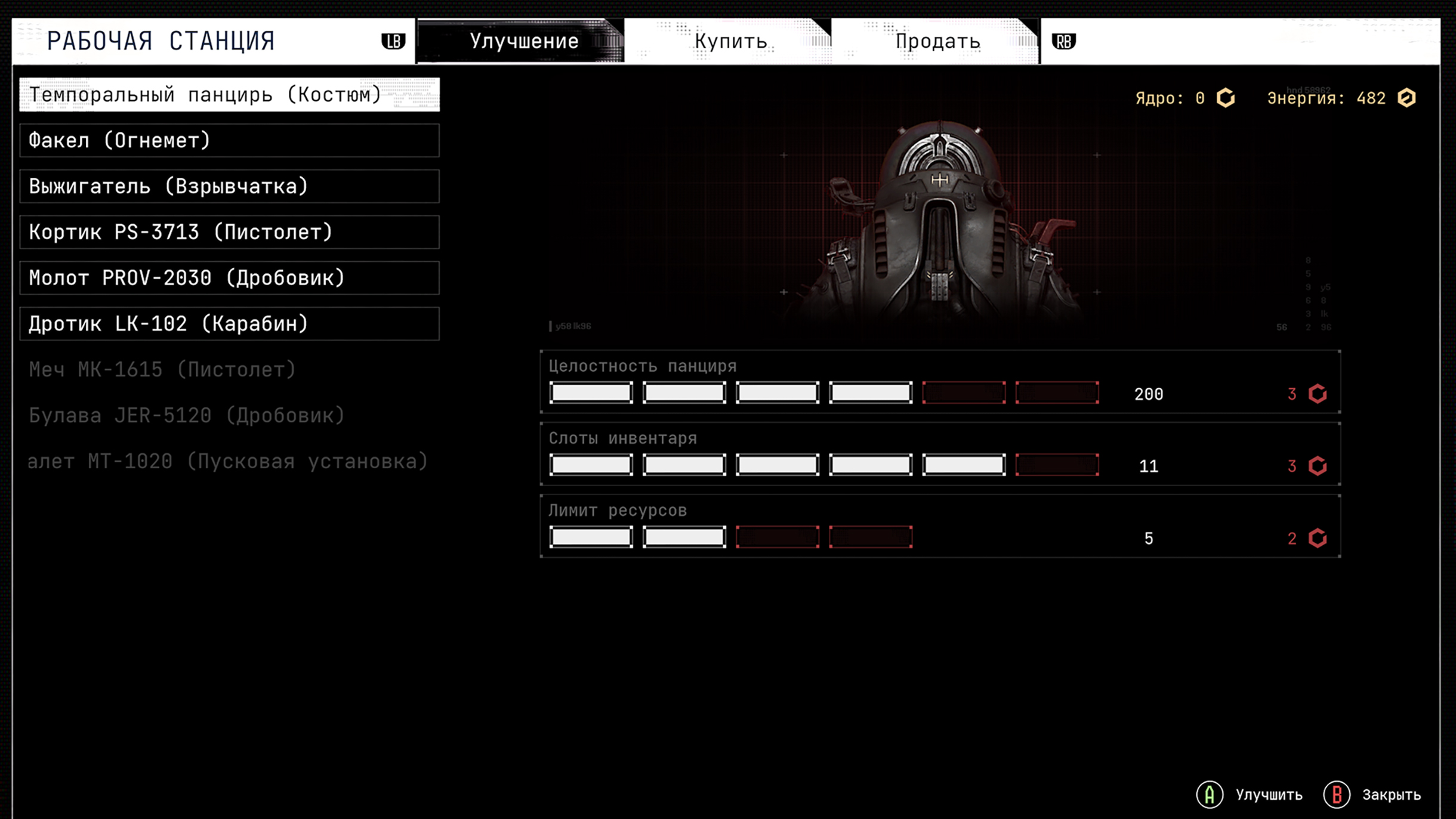 К финалу игры я прокачал инвентарь почти на максимум, но места все равно не хватало