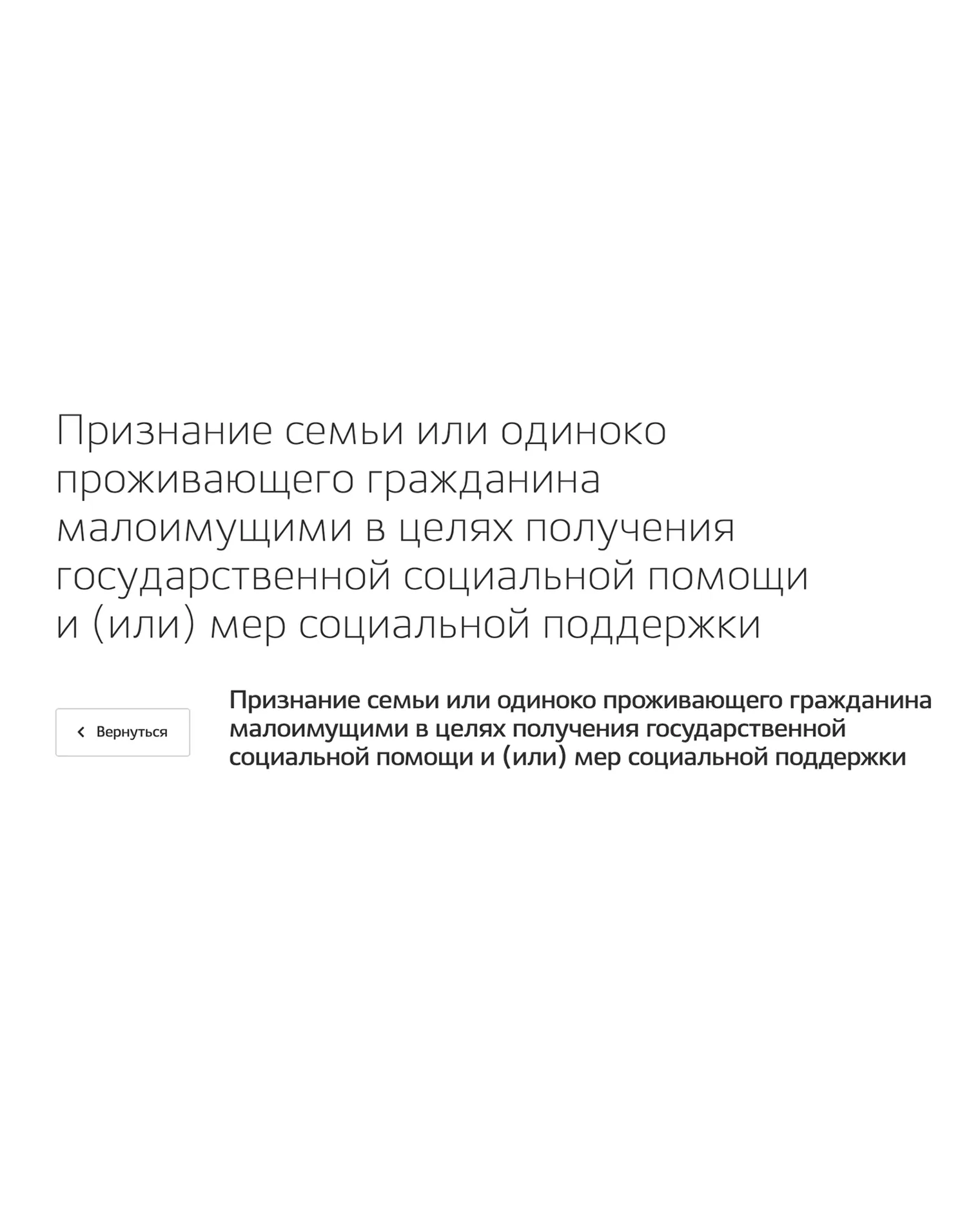 Подать заявление с целью признания малоимущим и почитать нормативные документы по услуге можно также на портале госуслуг. © uslugi.admtyumen.ru