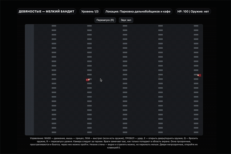 Теперь персонаж не ходит