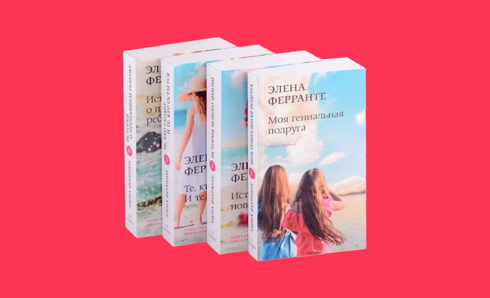 Серия книг «Неаполитанский квартет»