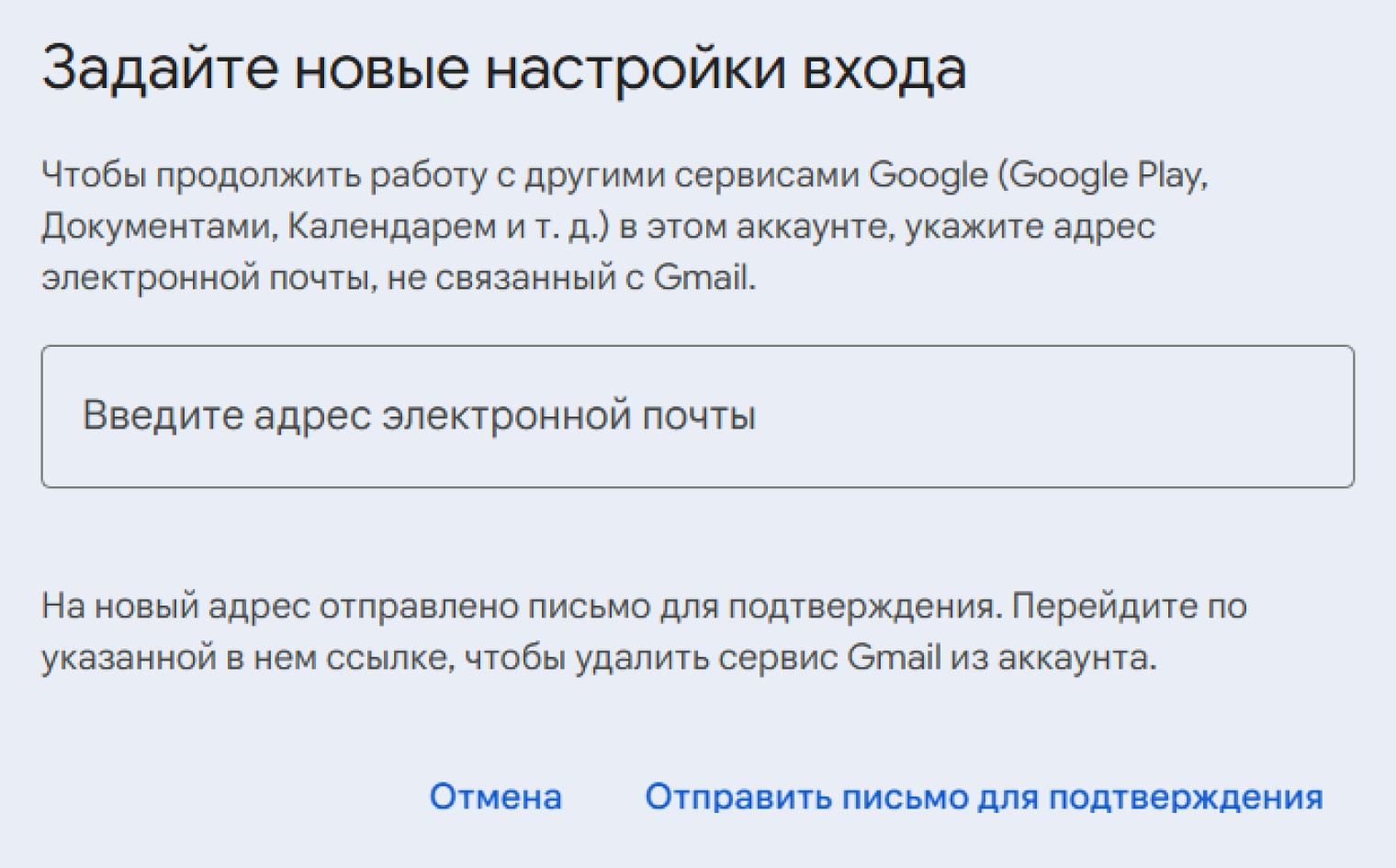 Перед удалением почты необходимо указать новый адрес, куда придет код подтверждения для входа