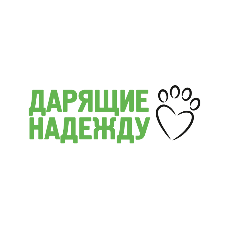 Дарящие надежду
