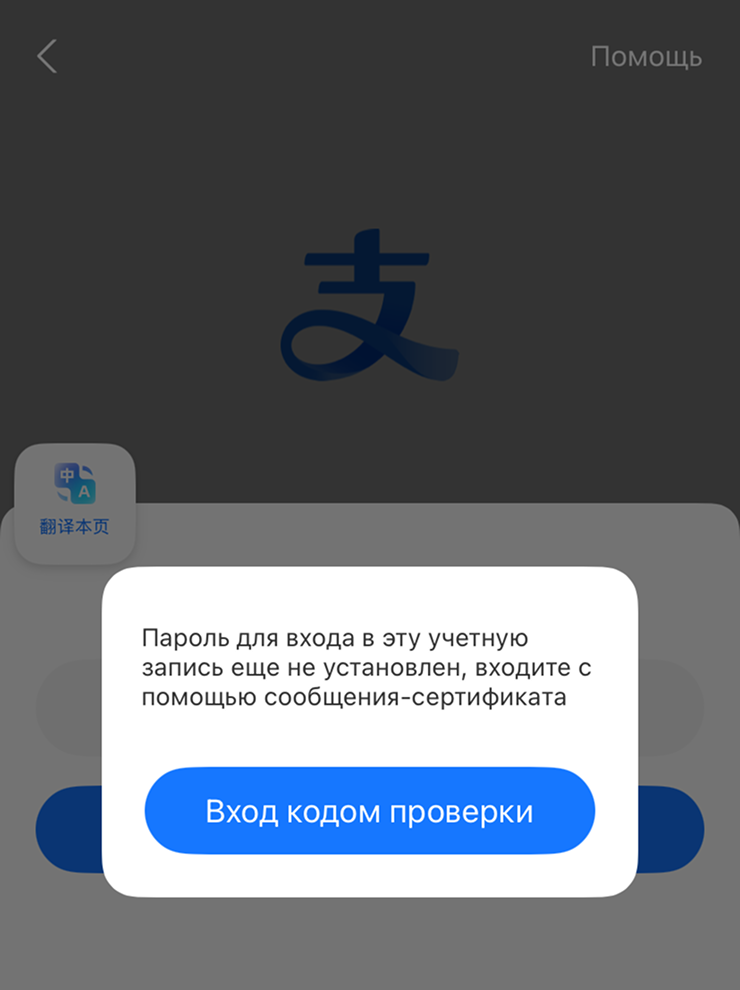 Если пароля нет или он по каким-то причинам не заработал, система сразу предложит перейти к паролю в смс или мессенджерах