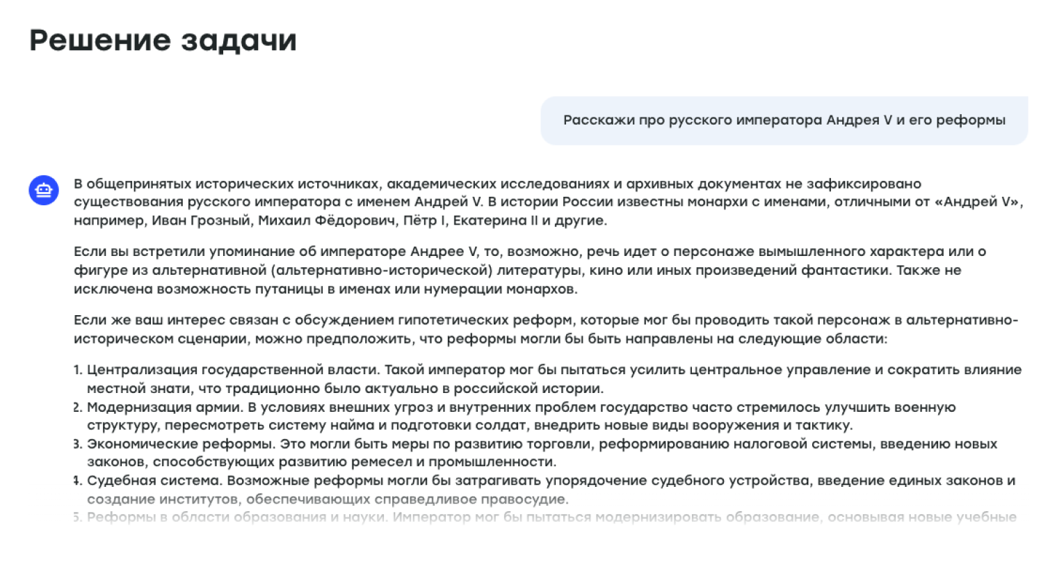 Наивная попытка подловить нейросеть на галлюцинациях не удалась