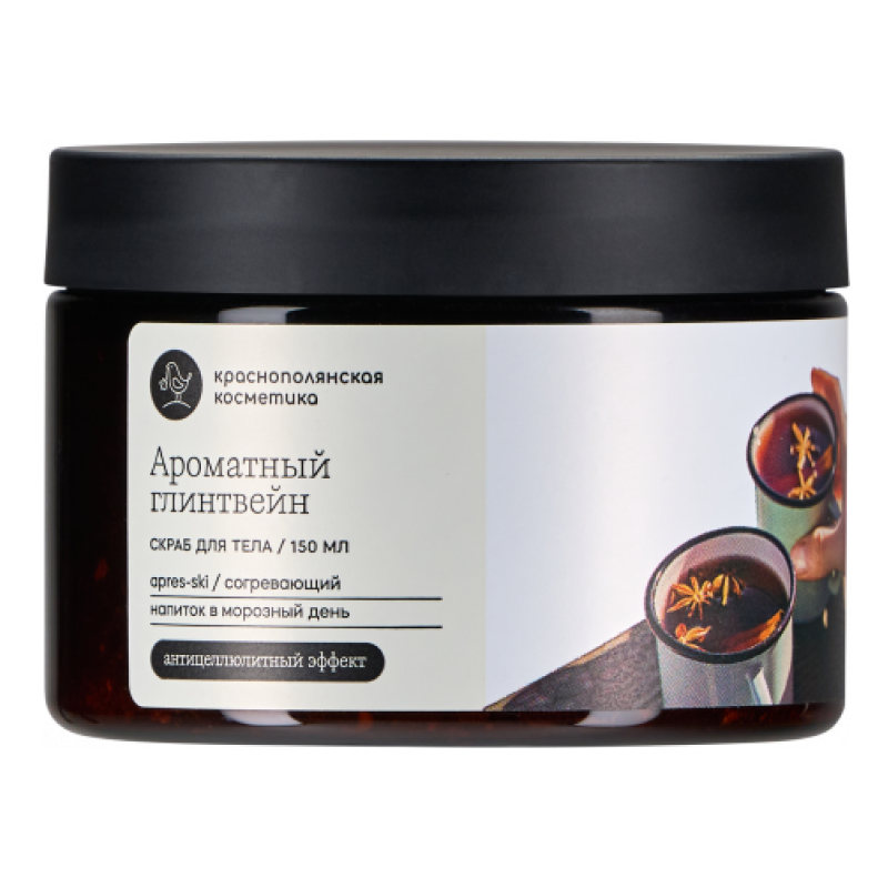 Скраб для тела с ароматом глинтвейна