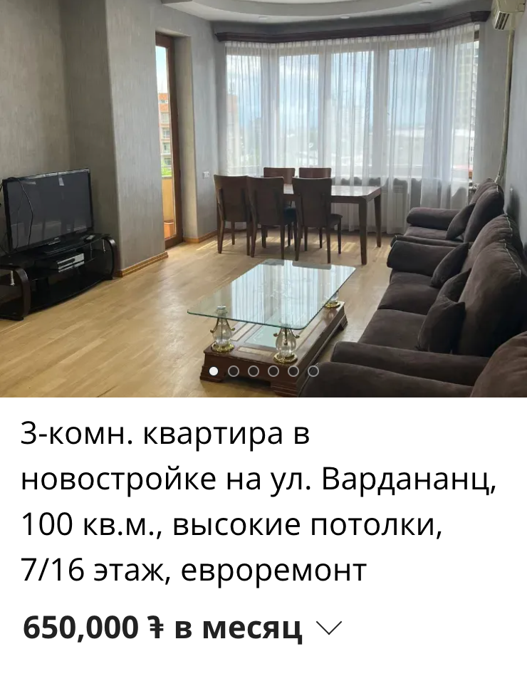 Трехкомнатная квартира в центре Еревана за 650 000 AMD (147 812 ₽ — на момент написания статьи). Источник: list.am