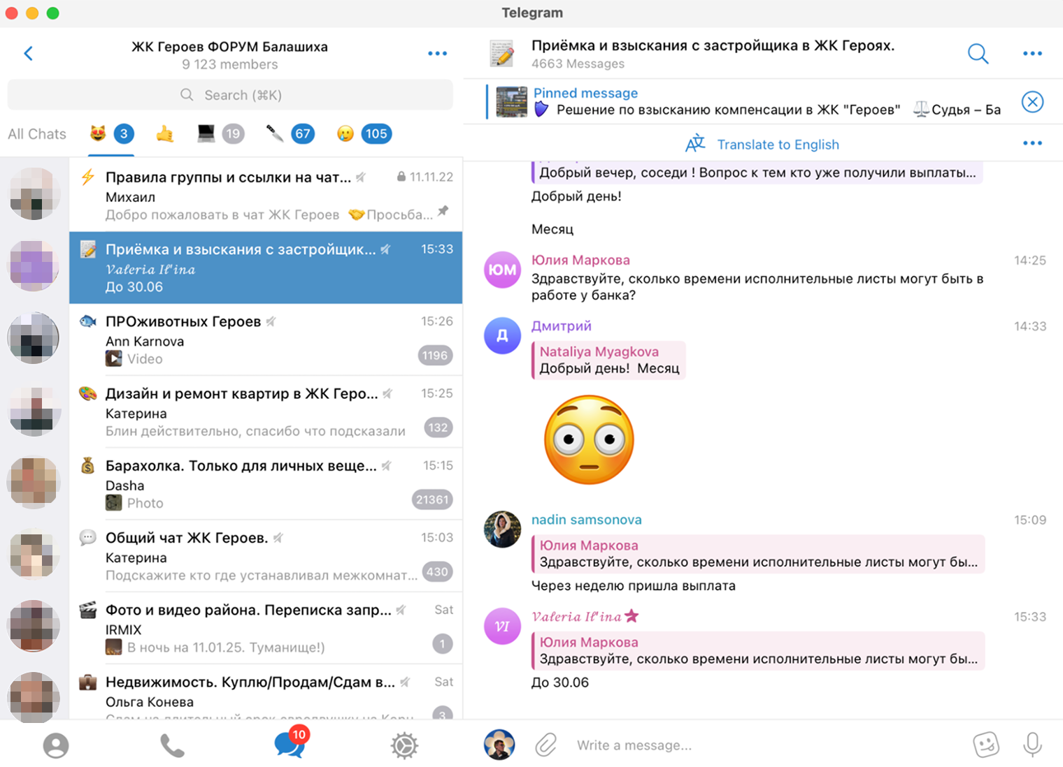 Домовый чат стало читать удобнее