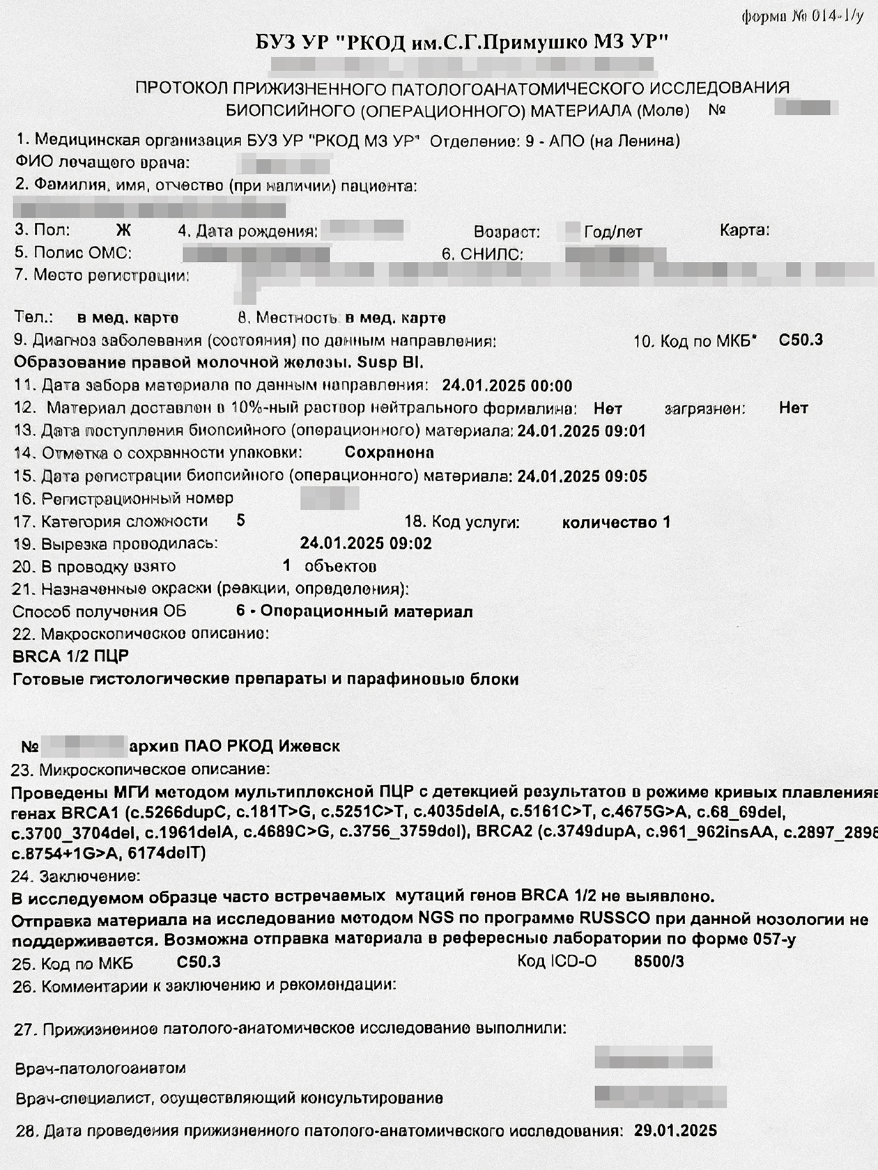 Результат генетического анализа, который я делала в Ижевске