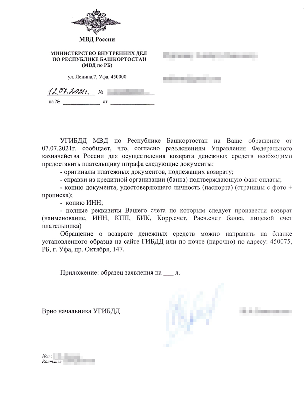 Письмо из МВД по РБ о том, как заполнить заявление и подать его через сайт ГИБДД