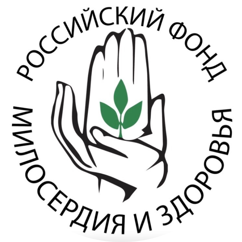 Российский фонд милосердия и здоровья