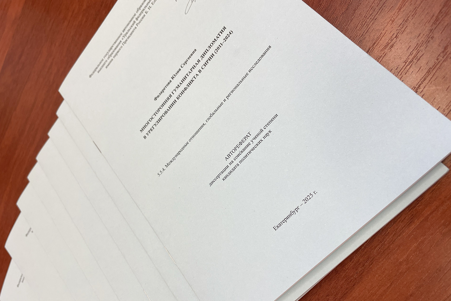 Мой автореферат