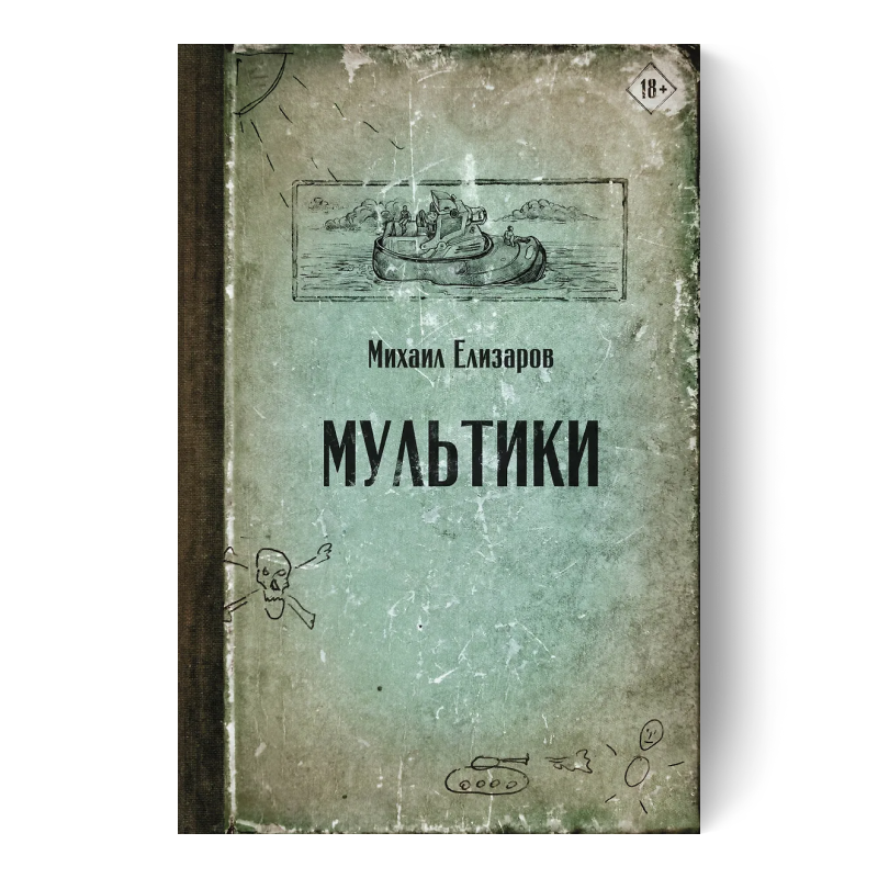 Мультики