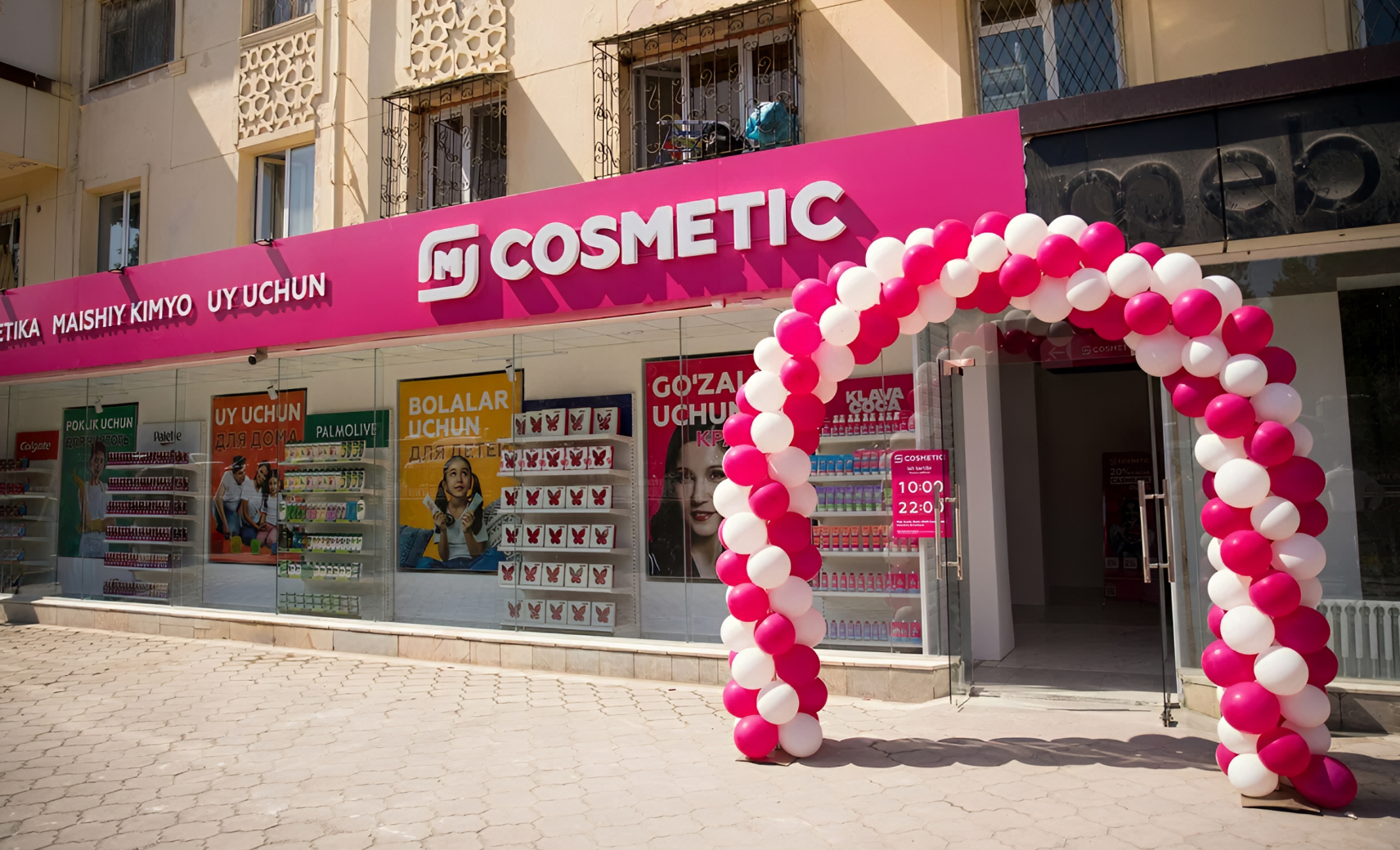 Магнит Косметик