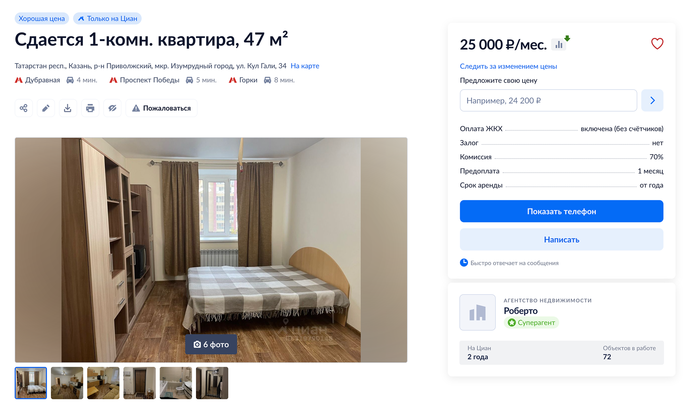 Небольшую квартиру на окраине города сдают за 25 000 ₽ без учета коммунальных платежей. © kazan.cian.ru