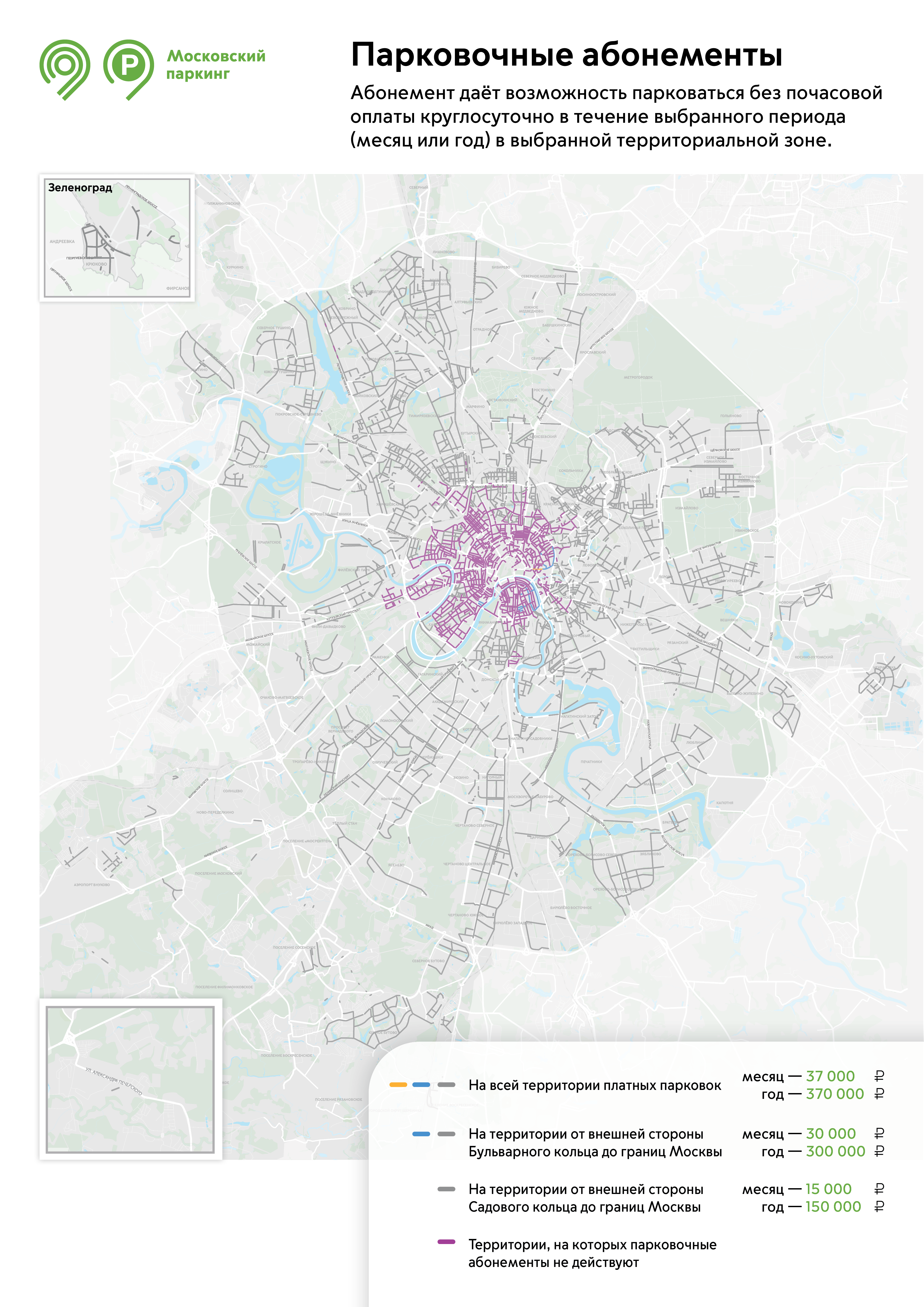 В центре Москвы парковочные абонементы не действуют. © parking.mos.ru