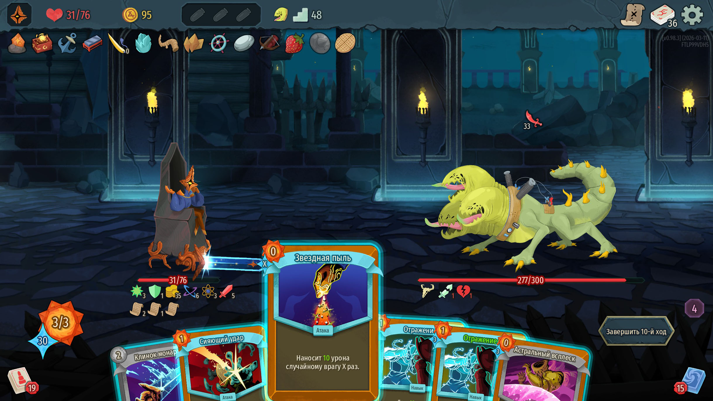 Тут я понял, что могу победить босса одной-единственной картой