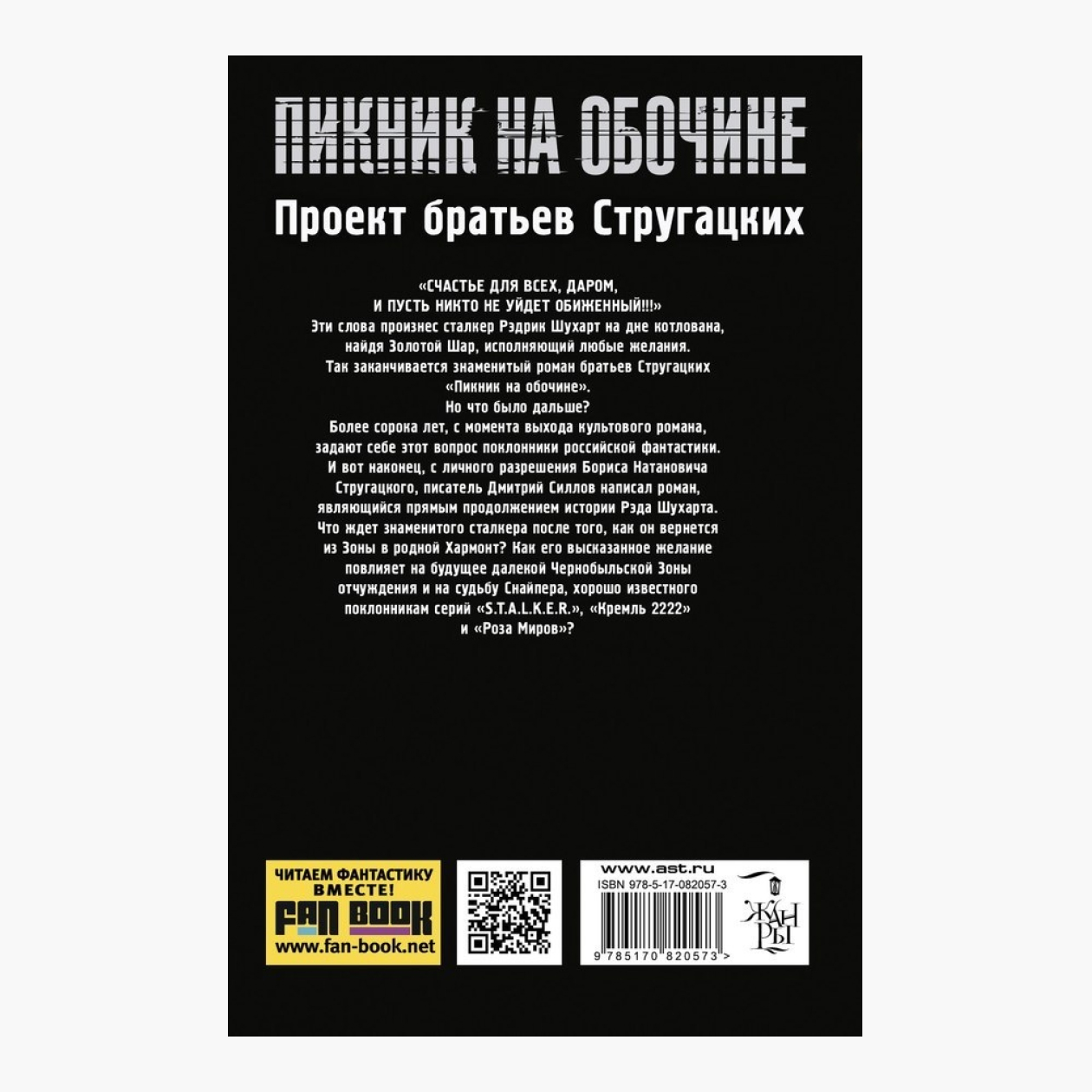 Впервые «Счастье для всех» вышло в 2013 — через год после смерти Бориса Стругацкого. Кадр: АСТ