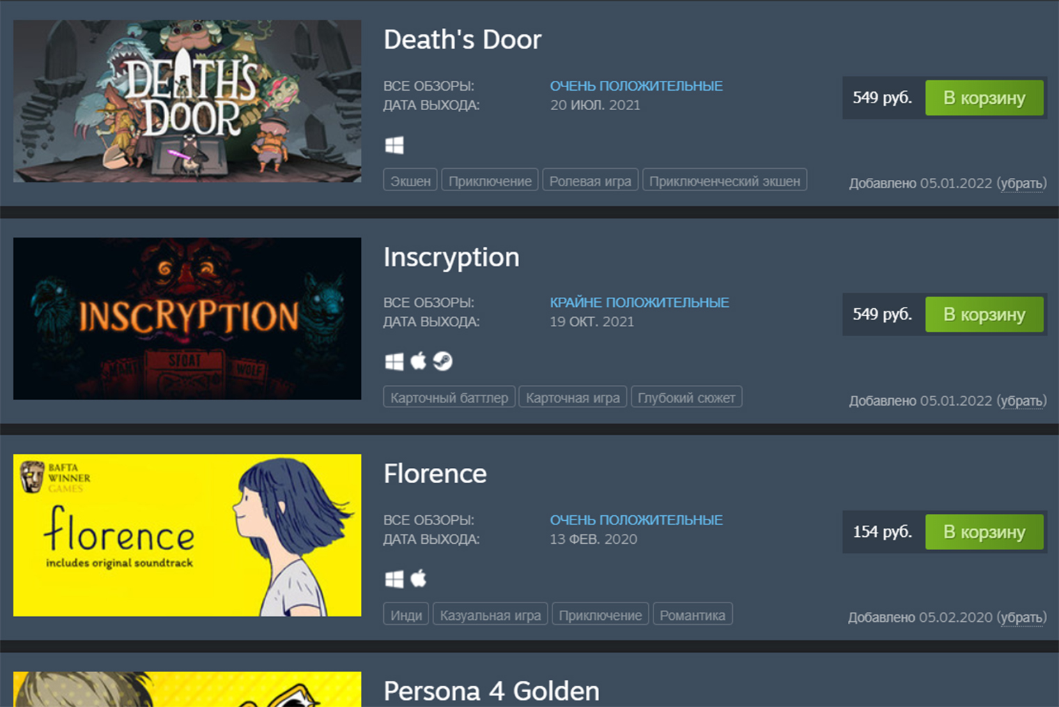 Списком желаемого удобно пользоваться во время распродаж. © Steam