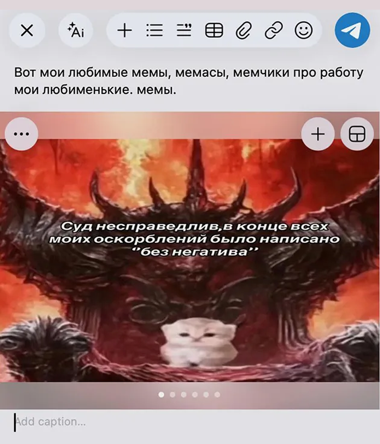 Так выглядит карусель с мемами — картинки можно свайпать, прямо как в «Инстаграме»*