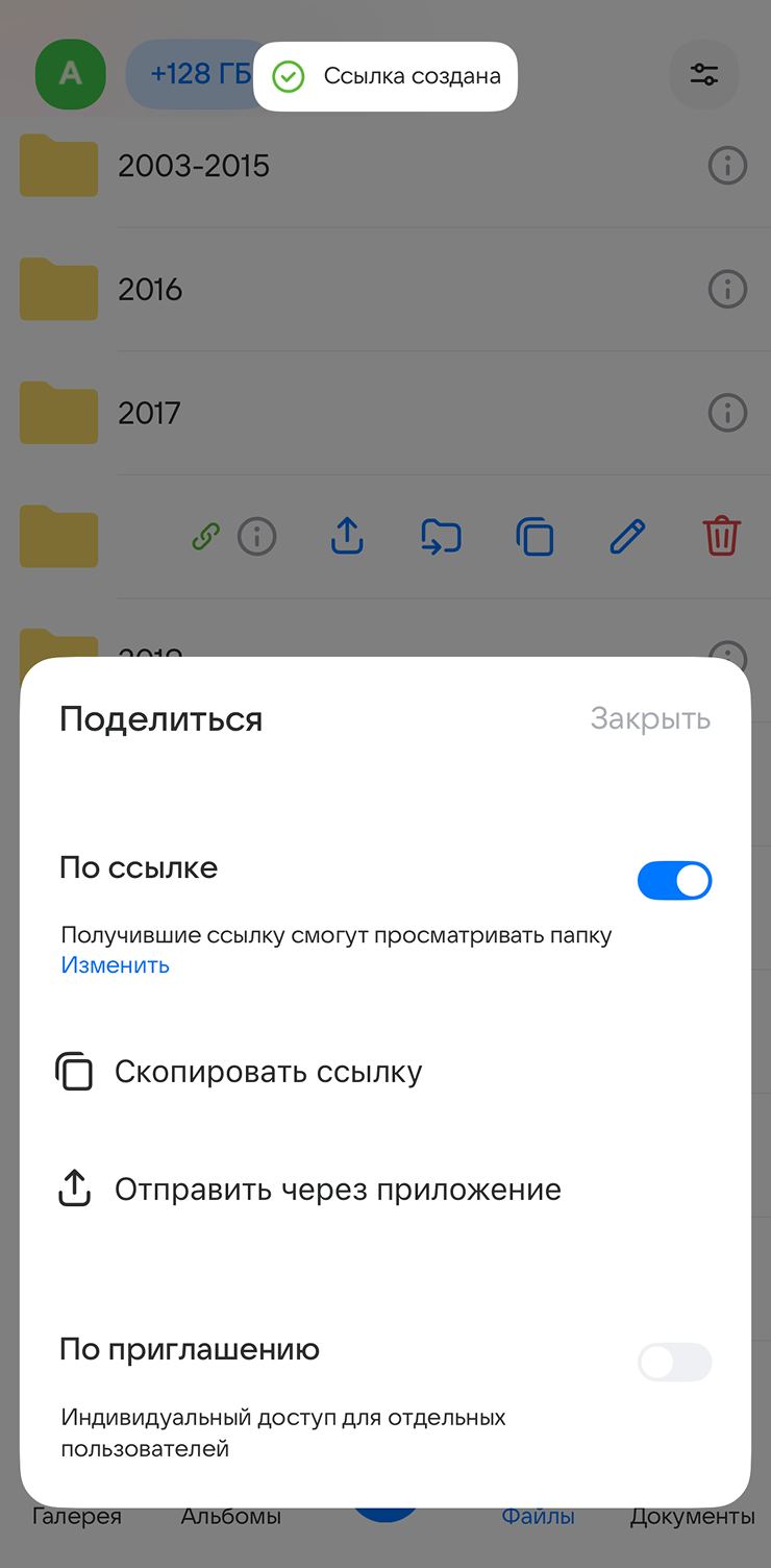 В любом облачном сервисе можно скопировать ссылку на файл или папку, чтобы отправить другим пользователям. Кроме этого можно настроить права: только чтение, редактирование или добавление своих файлов