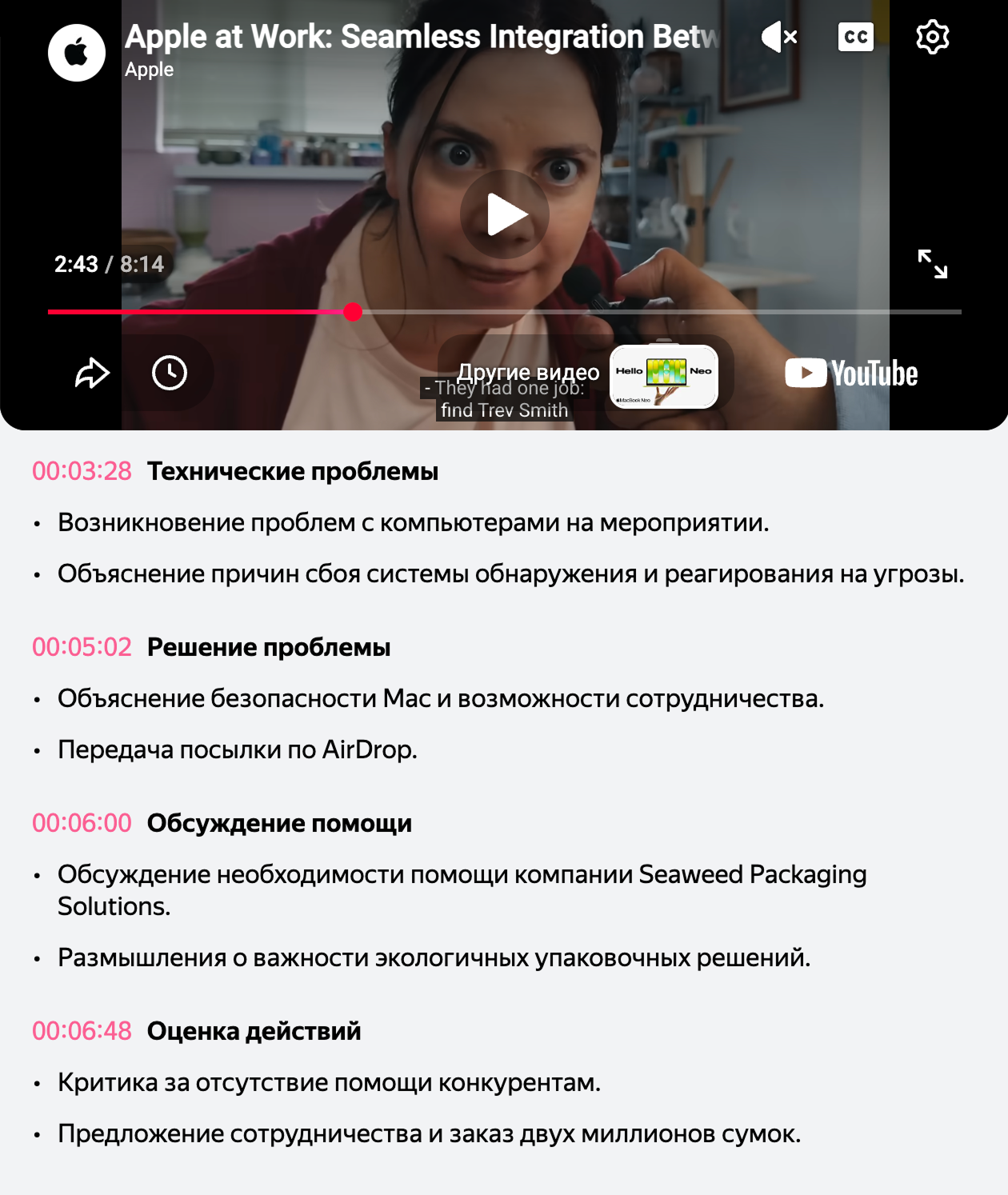 Можно смотреть видео и читать расшифровку
