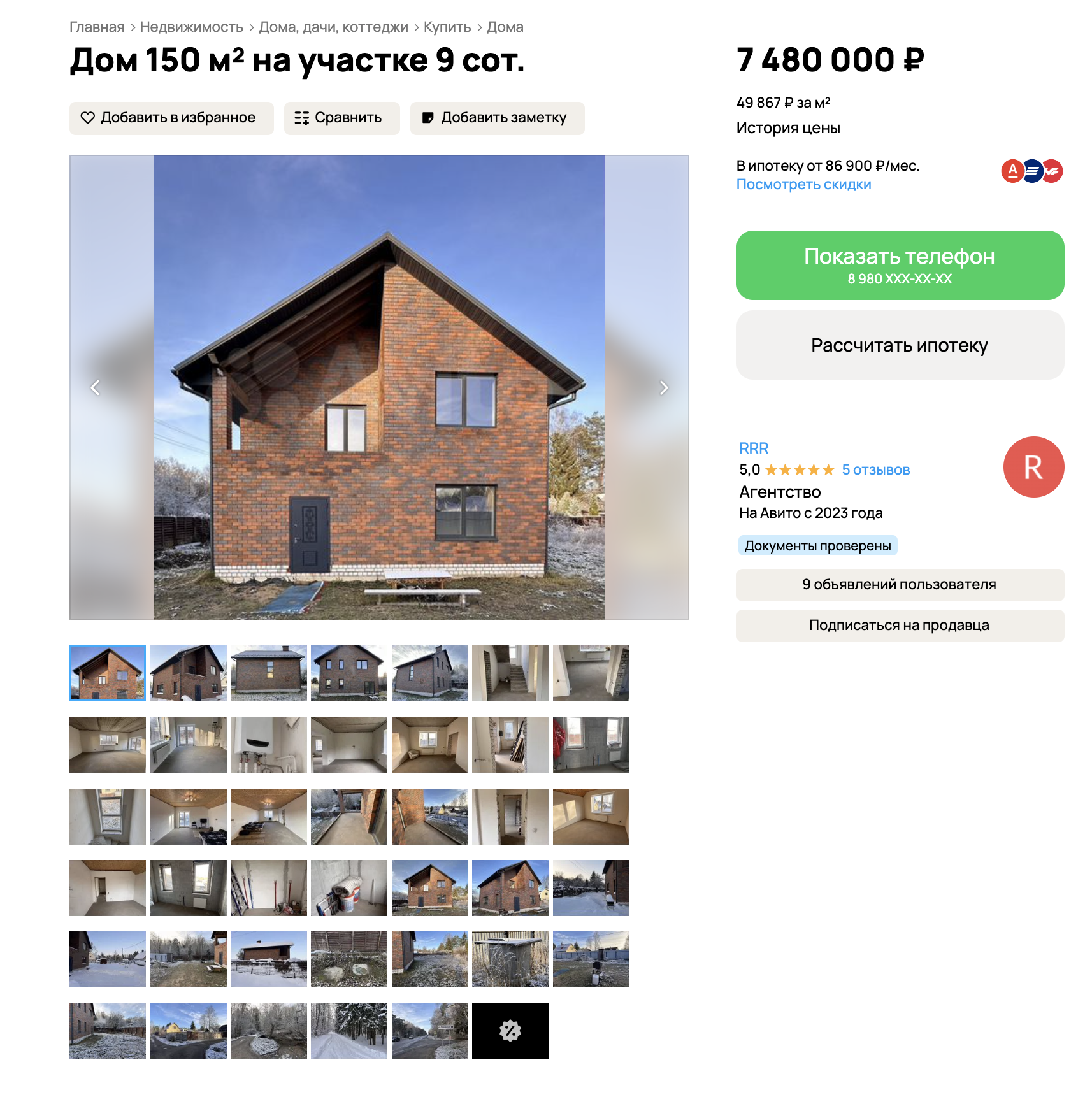 Частный дом в микрорайоне Красный Бор продают за 7,5 млн. © avito.ru