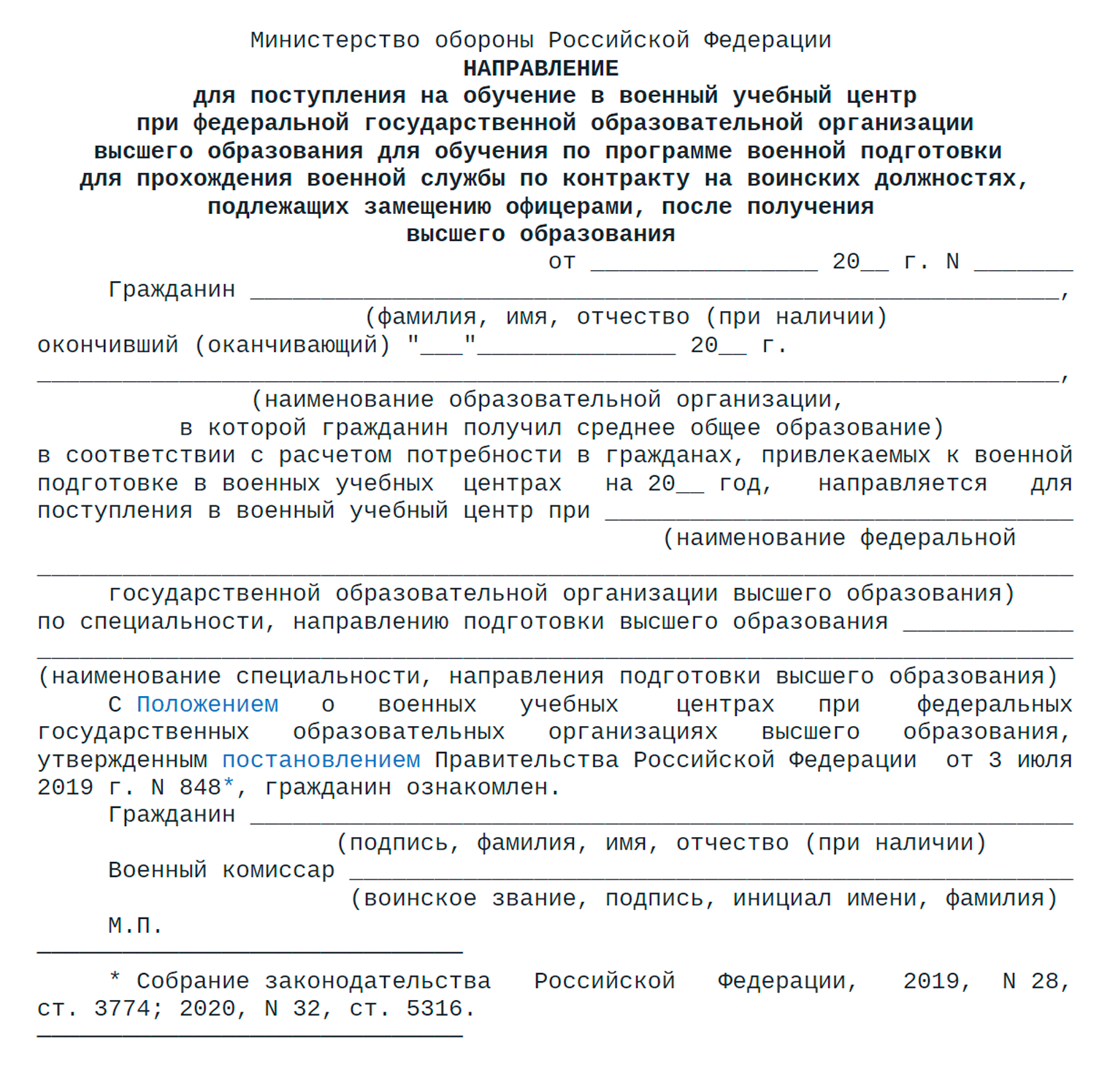 Образец направления на поступление в ВУЦ. Источник: ivo.garant.ru