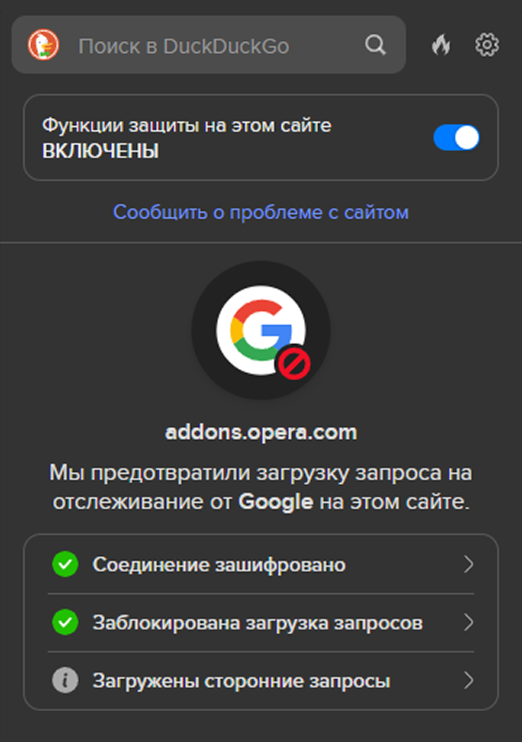 Поисковая строка в верхней части расширения. Заблокированное отслеживание и состояние шифрованного соединения отображаются в основном меню