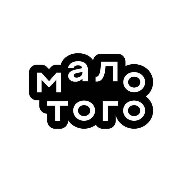 Редакция «Мало того» 