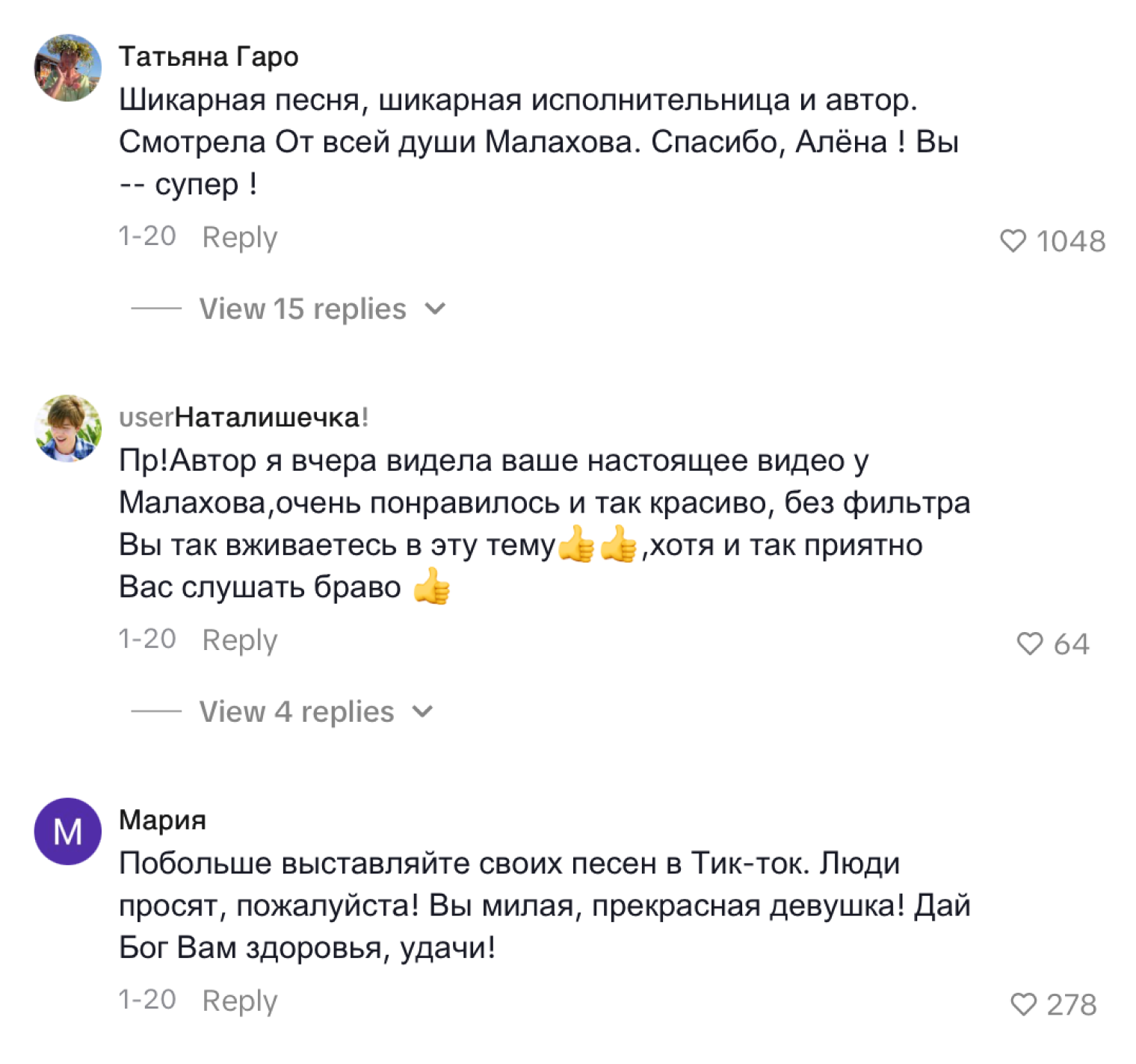 Комментарии под тиктоком с треком «Ярмарка судеб». © alena_70077 / TikTok
