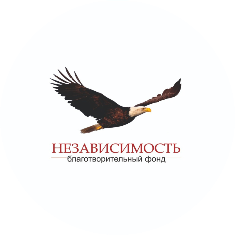 Независимость