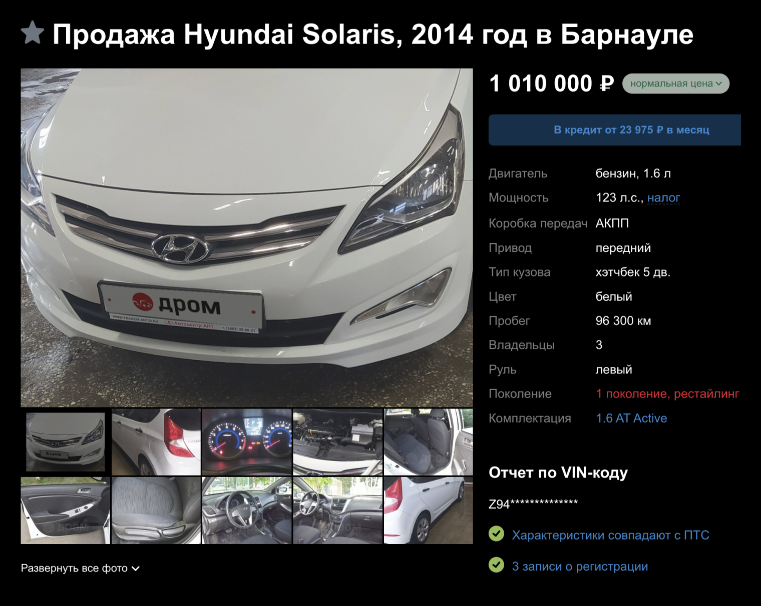 Объявление о продаже на сайте «Дром-ру»