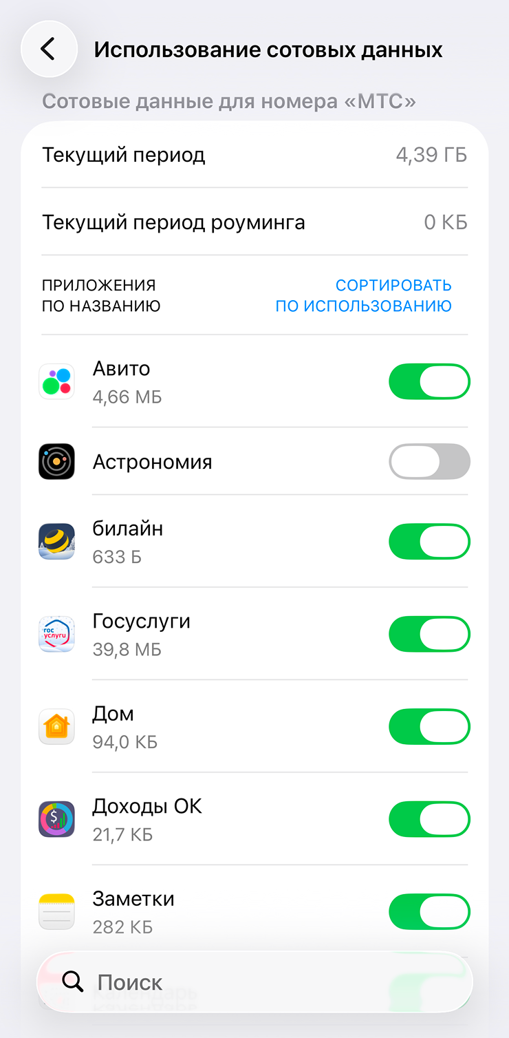 Если запретить доступ к сети, программы будут обновлять данные и синхронизироваться с iCloud только через Wi-Fi