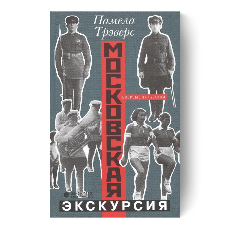Московская экскурсия