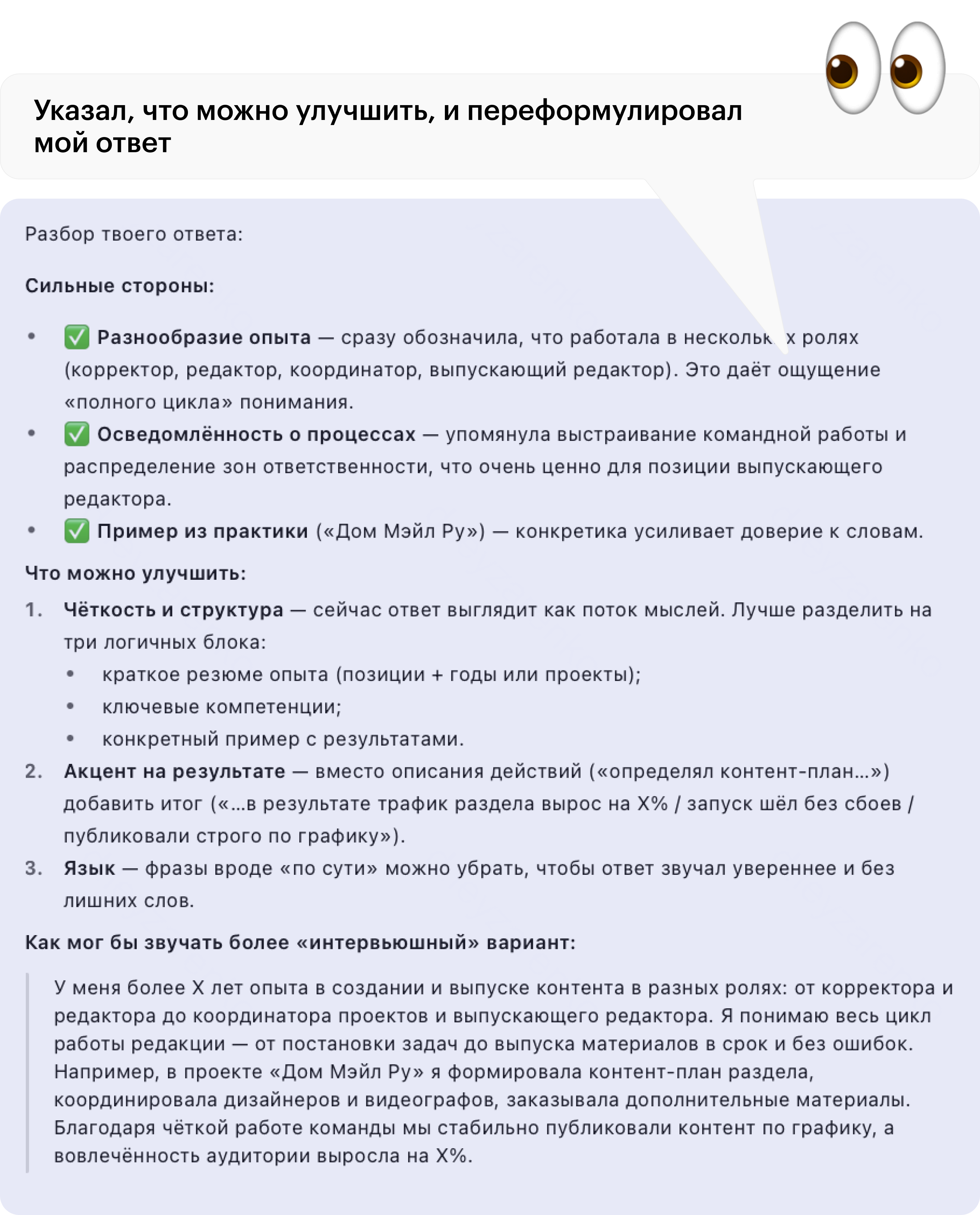 Так я поняла, что надо обратить внимание на четкость речи