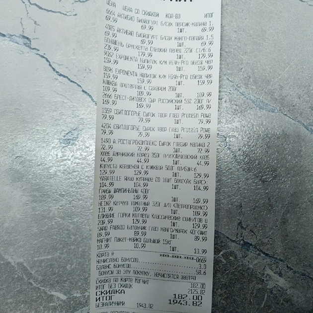 Чек за покупки в «Магните»
