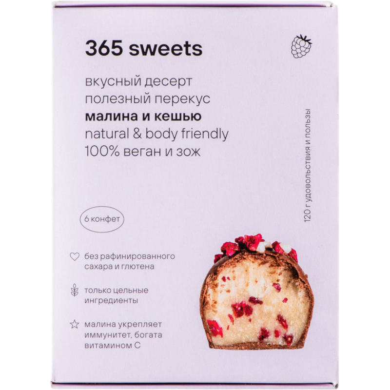 Натуральные конфеты