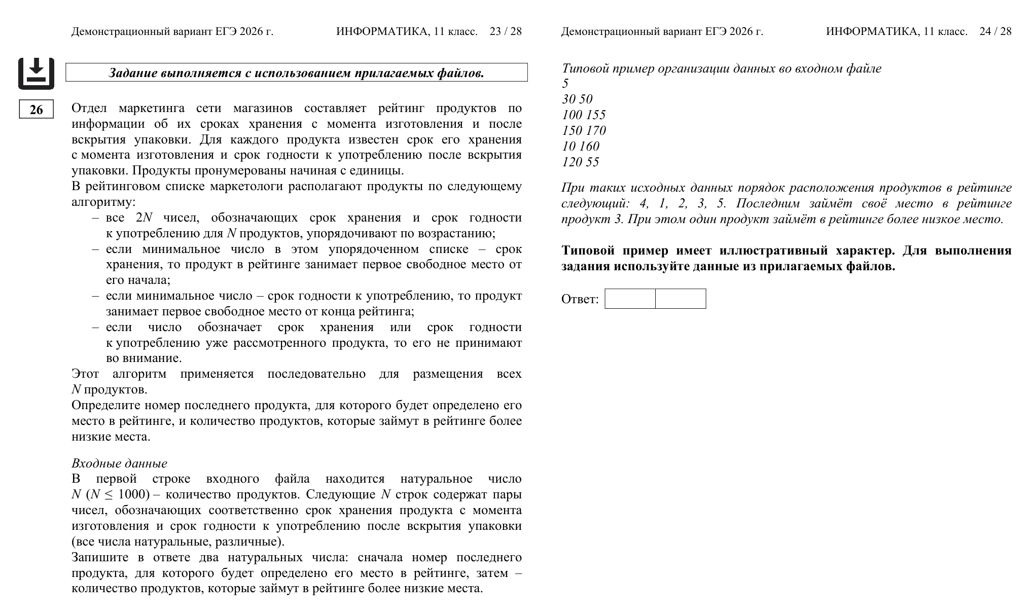 Задание № 26 из демонстрационного ЕГЭ по информатике. © fipi.ru