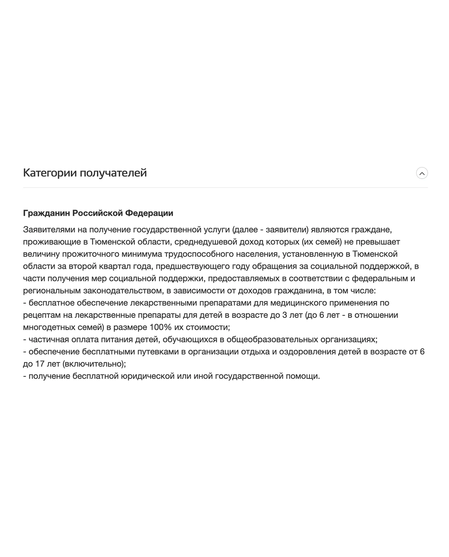 Установление статуса малоимущей семьи дает ряд льгот, например бесплатное обеспечение лекарствами детей или частичная оплата их питания в школе. © uslugi.admtyumen.ru