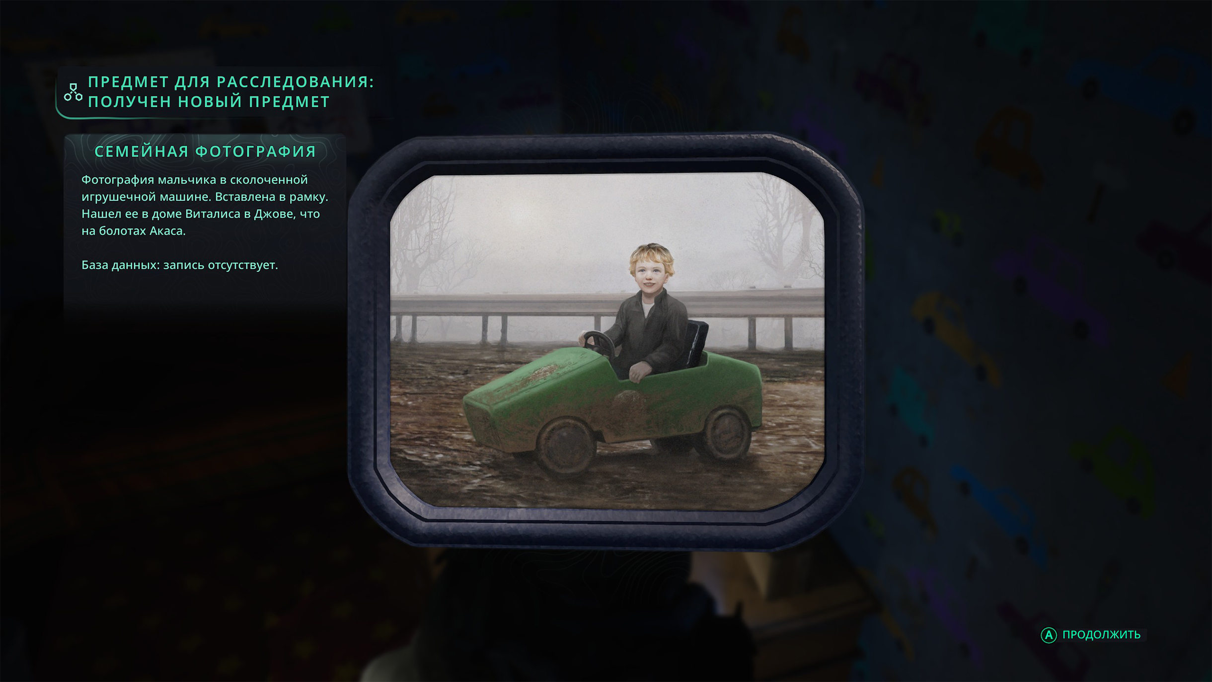 Догадались, что на трех семейных фото есть последовательность для кодового замка? Ну так извольте теперь еще найти эту машинку, чтобы узнать число, скрытое грязью