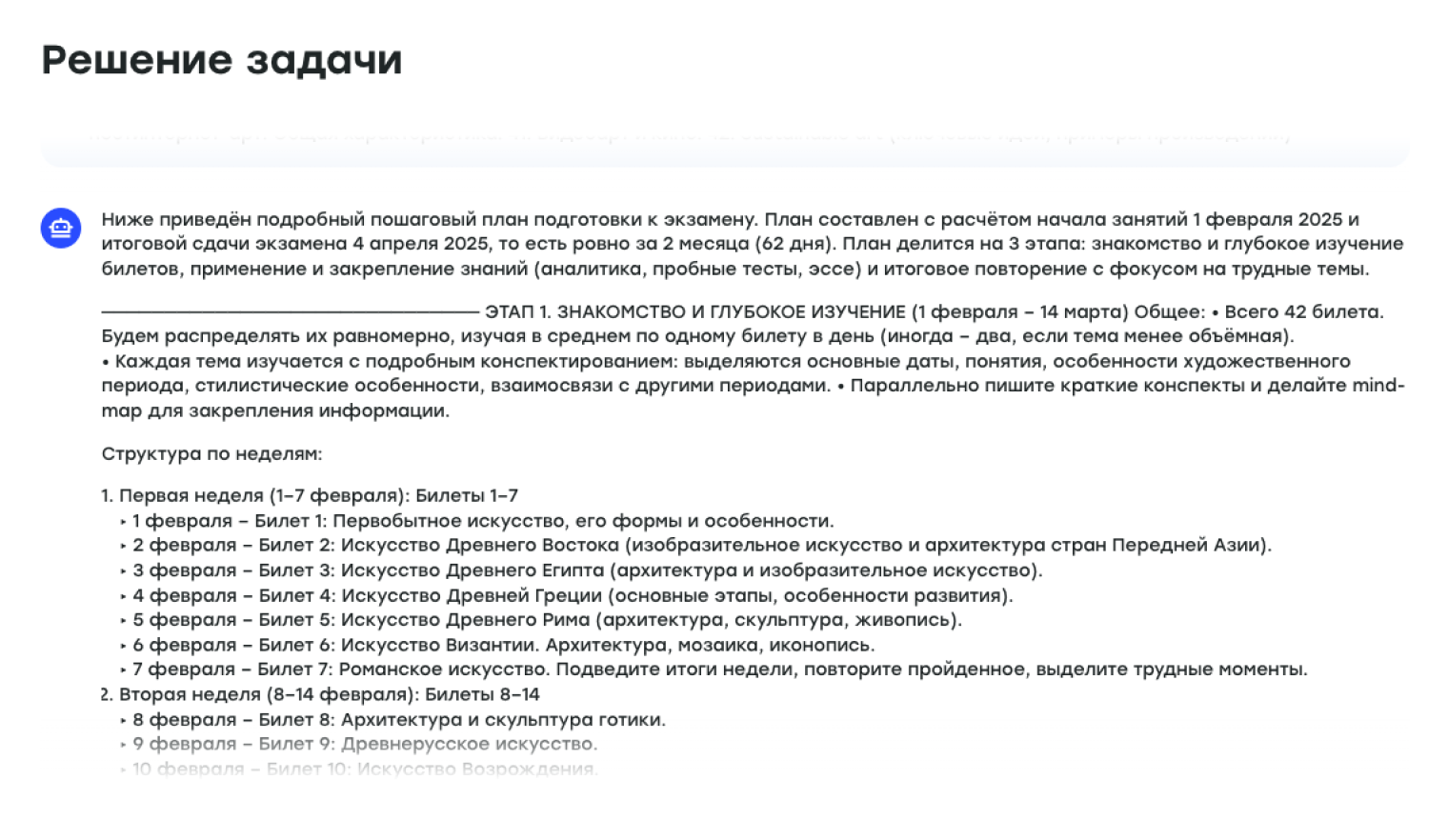 Часть плана