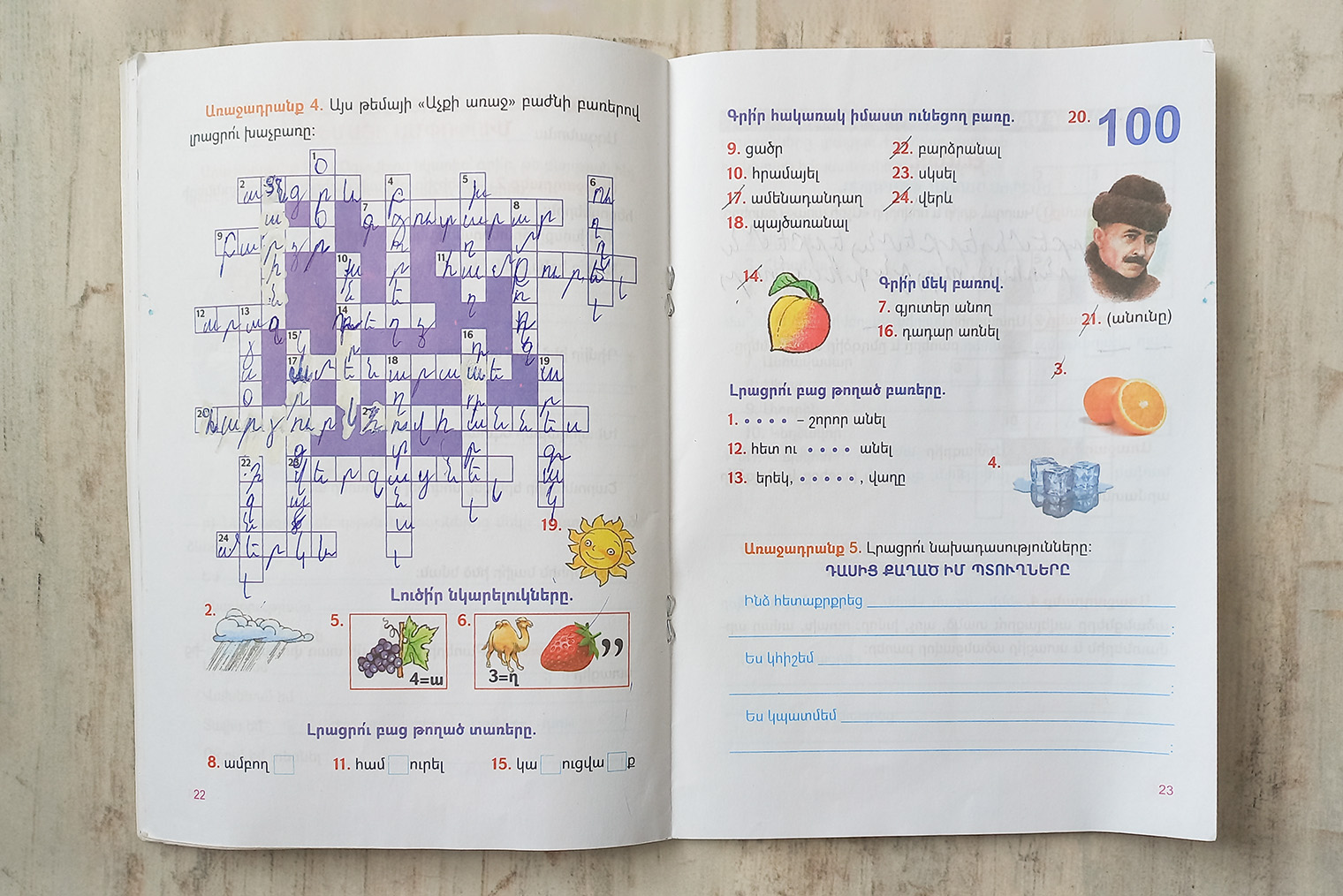 Рабочая тетрадь дочери по армянскому языку за второй класс