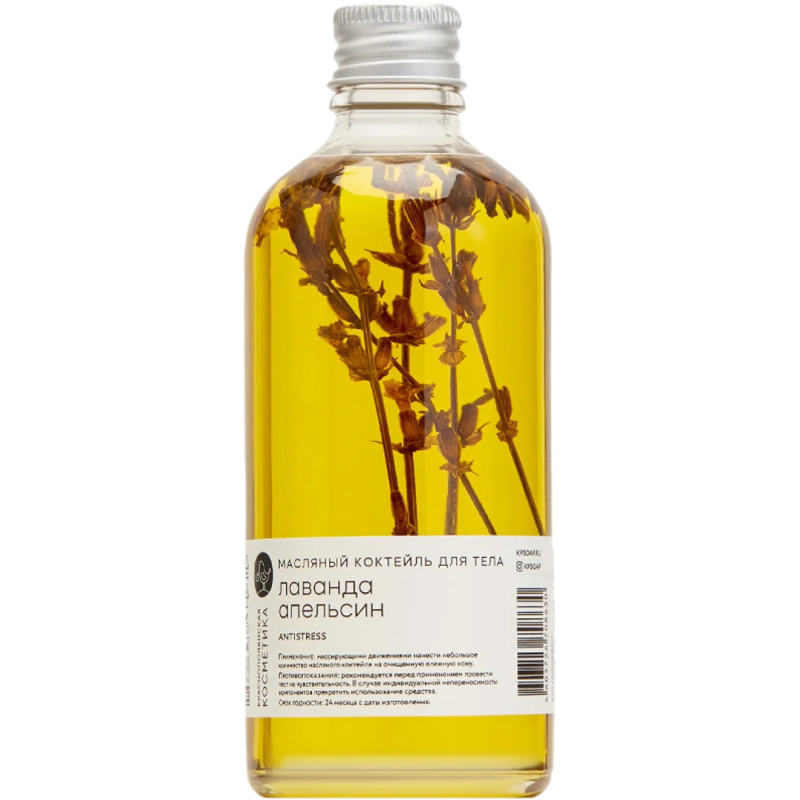 Масляный коктейль для тела с лавандой и апельсином