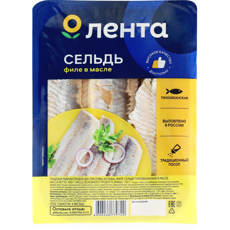 Сельдь в масле «Лента»