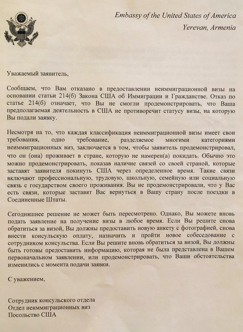 Стандартный лист отказа, который получает каждый, кому не дали визу. Текст был на одной стороне на русском, на другой — на английском