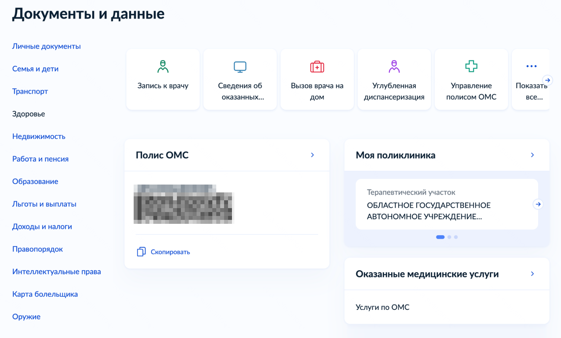 Документ хранится в разделе «Здоровье»